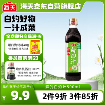 海天鲜的白灼汁500ml0脂肪轻食好伴侣酱香浓鲜味足