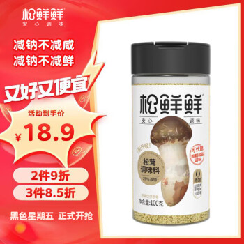 松鮮鮮松茸調(diào)味料100g【減鈉29%0添加】代替鹽雞精味精煲湯炒菜調(diào)味