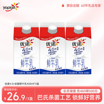 優(yōu)諾 4.0g乳蛋白 全脂高溫殺菌乳 450ml