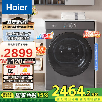 海爾 Haier 超薄全嵌烘干機(jī)家用 10公斤熱泵干衣機(jī) 防纏繞 速烘節(jié)能 除菌除潮除螨 EHG100MATE36S