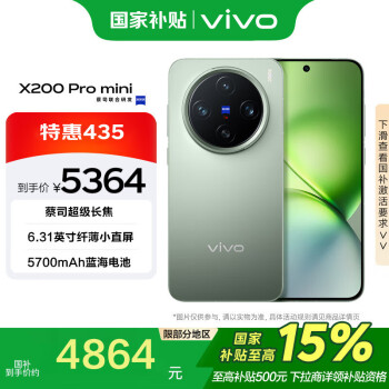 vivo X200 Pro mini 5G手机 16GB+1TB 钛青