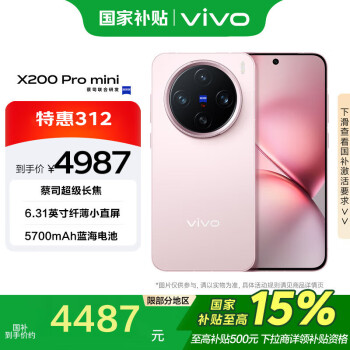 vivo X200 Pro mini 5G手机 16GB+512GB 微粉