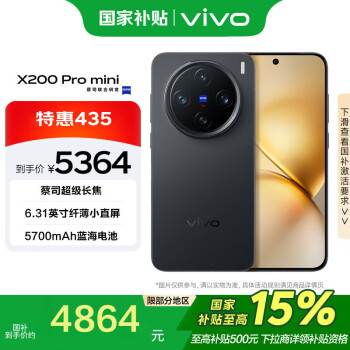 vivo X200 Pro mini 5G手機 16GB+1TB 簡黑