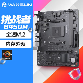 铭瑄 MS-挑战者B450M 主板支持5500/5600G/5700X(AMD B450/Socket AM4)