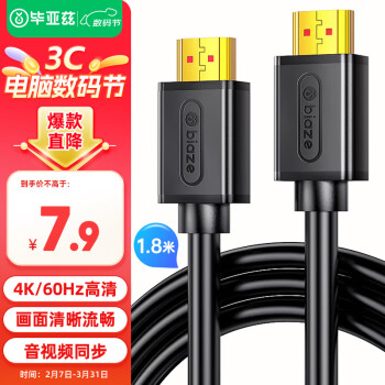 Biaze HX1 HDMI2.0 视频线缆 1.8m 黑色