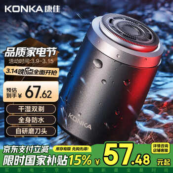 康佳 KS-Mini8 全身水洗電動(dòng)剃須刀