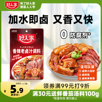 好人家香辣老鹵汁調(diào)料鹵牛肉好吃方便一料多用料包120g34人份