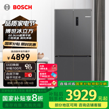 博世 BOSCH 497升十字對(duì)開四門超薄微平嵌入式冰箱 20%冰箱