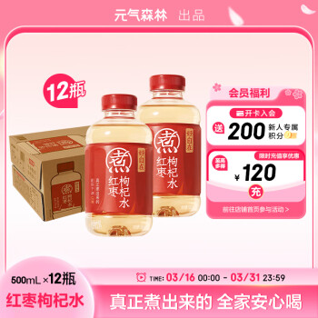 元?dú)馍?自在水無(wú)糖飲料500mL 紅棗枸杞水*12瓶 今年4月到期