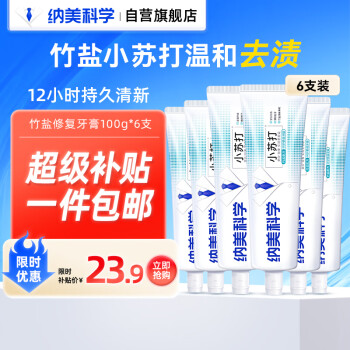 移动端、京东百亿补贴：纳美 小苏打牙膏清新口气牙齿美白亮白含氟竹盐套装6支600g