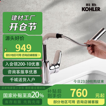 科勒 KOHLER 利欧系列 K-20710T 抽拉式面盆龙头