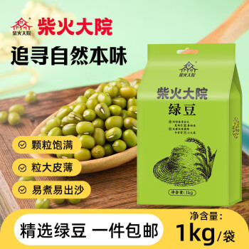 柴火大院綠豆1kg五谷粗糧易出沙可發(fā)豆芽團購送禮佳品