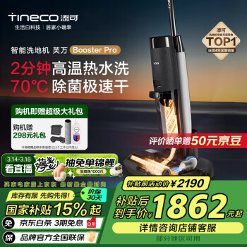 添可 Tineco 芙萬(wàn) Booster Pro FW28010ECN 無(wú)線洗地機(jī)