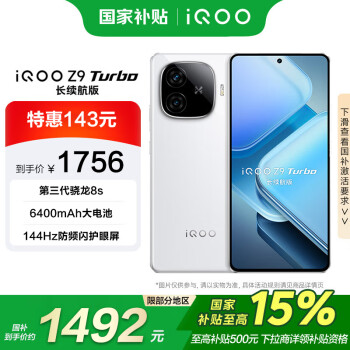 iQOO Z9 Turbo 長續(xù)航版 5G手機 12GB+256GB 星光白