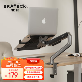 Brateck 北弧 E350 鋁合金 電腦支架 隕石灰