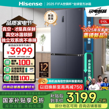 海信 Hisense 510升雙系統(tǒng)冰箱四開門冰箱家用一級(jí)能效風(fēng)冷無(wú)霜家電BCD-510WMK1DPV雙循環(huán)