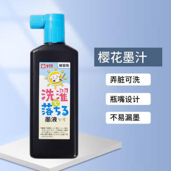 櫻花家紡 日本櫻花 可水洗練習墨汁 180ml 書法墨水墨初學者適合練習毛筆墨汁書法國畫文房四寶