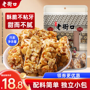 老街口原味花生酥500g傳統中式糕點小包休閑零食喜糖點心手工小吃