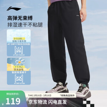 李寧 LI-NING 排濕速干丨運(yùn)動褲春季系列男裝束腳運(yùn)動長褲AYKT207 黑色（束腳）-1 L