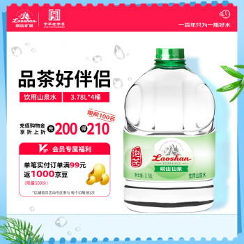 崂山矿泉 山泉包装饮用水3.78L*4桶