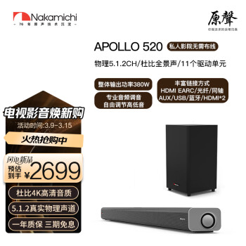 那咔咪基 Nakamichi APOLLO 520 5.1.2聲道回音壁音響套裝