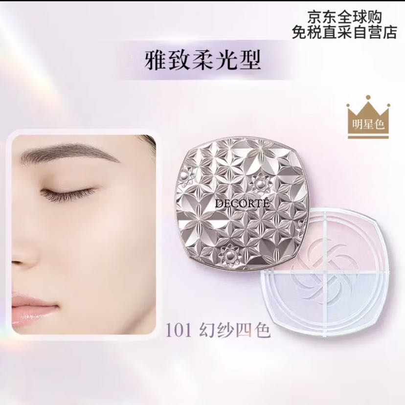 COSME DECORTE 黛珂 心悦容光四色幻纱蜜粉#101 定妆透亮持妆散粉 130.16元