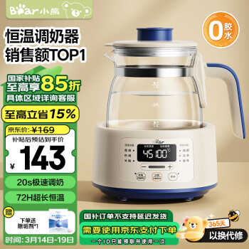 小熊 TNQ-D12D1 嬰兒多功能調(diào)奶器 1200ml