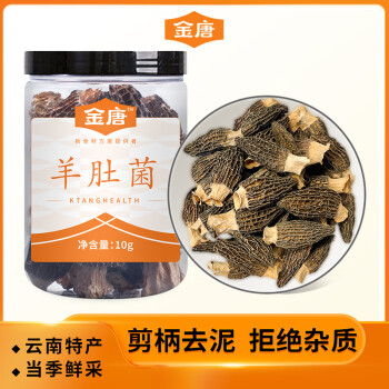 金唐 云南羊肚菌10g  山珍菌菇干貨 煲湯火鍋食材 秋冬食養(yǎng)滋補品