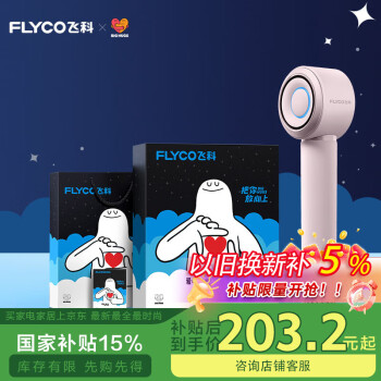 飛科FLYCO高速電吹風(fēng)機(jī)送女生禮物家用宿舍便攜速干負(fù)離子大風(fēng)力護(hù)發(fā)吹風(fēng)筒銀河星環(huán)FH6371鉆石粉甄選禮盒