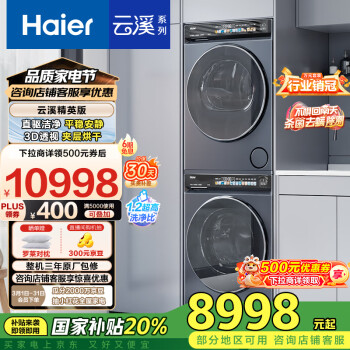 海爾 Haier 云溪583 GA100-STF583HU1+XQG100-BLDE583HU1 洗烘套裝