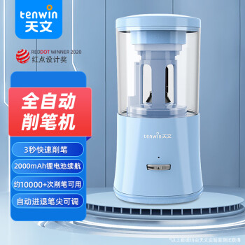 天文 TEN-WIN 天文 8018 電動(dòng)削筆器 藍(lán)色