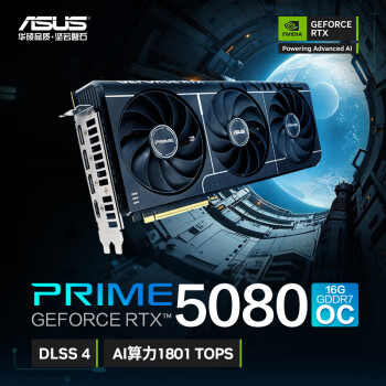 华硕 ASUS PRIME GeForce RTX 5080 OC 16GB 显卡