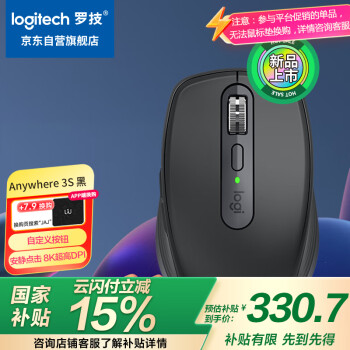 移動(dòng)端、京東百億補(bǔ)貼：羅技 logitech MX Anywhere 3S 2.4G藍(lán)牙 雙模無線鼠標(biāo) 石墨黑