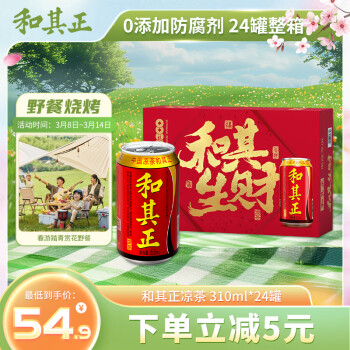 和其正 植物涼茶 310ml*24罐 整箱裝