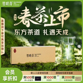 竹叶青绿茶2025新茶峨眉高山明前春茶特级论道茶叶礼盒20g