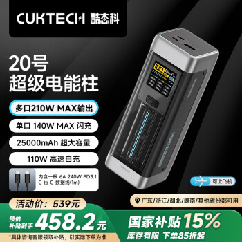 酷态科 P23 20号超级电能柱 移动电源 灰色 25000mAh Type-C 140W