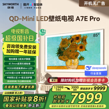 創(chuàng)維 壁紙電視85A7E Pro 85英寸 嵌入式 超薄壁畫 mini led 藝術(shù)電視機(jī)80-100寸 A7D Pro升級款