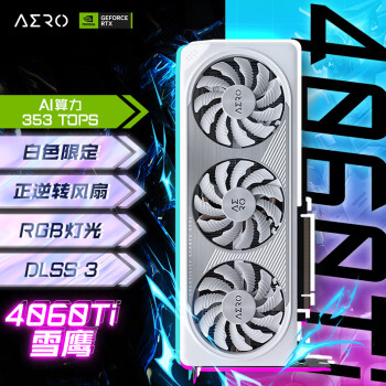 技嘉 雪鹰 GeForce RTX 4060 Ti AERO OC 8G 显卡 8GB 白色