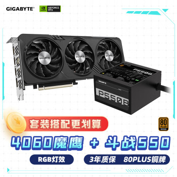 技嘉 魔鷹4060 Gaming OC顯卡+550W技嘉電源套裝