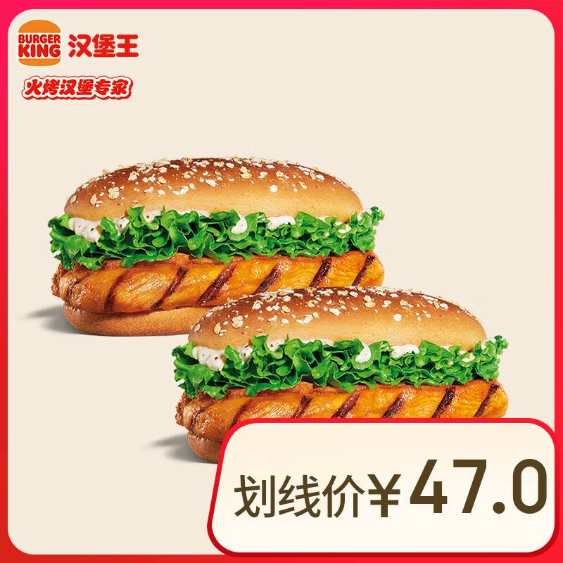 BURGER KING 漢堡王 果木烤雞腿堡 2份 單次券 券后16.9元