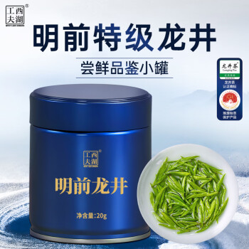 西湖工夫绿茶茶叶龙井【明前特级老茶树】20g新茶春茶自己喝