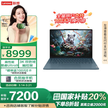 联想 Lenovo YOGA Pro 14s Ultra版 14.5英寸 轻薄本 雾海蓝（Core Ultra9 185H、核芯显卡、32GB)