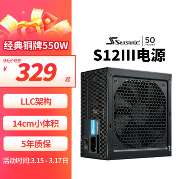 海韵 S12III-550 铜牌（85%）非模组ATX电源 550W