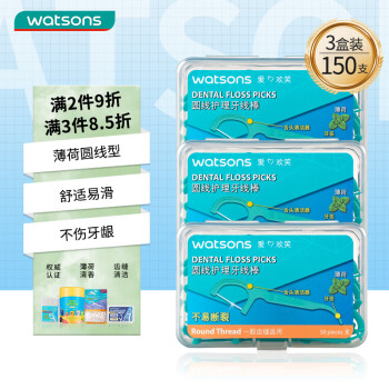 屈臣氏 薄荷味圆线护理牙线棒50支X3盒 清洁齿缝便捷牙签家庭装