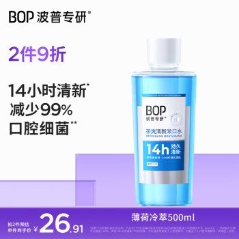 波普專研 BOP 茶爽漱口水口腔清潔護(hù)理持久男女薄荷冷萃500ml 薄荷冷萃500ml