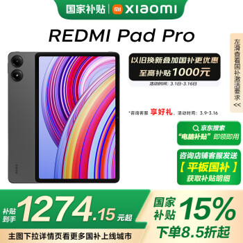 紅米 Pad Pro 12.1英寸 Android 平板電腦（2.5K、驍龍7s Gen2、8GB、128GB、深灰色）