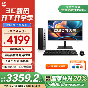 惠普 戰(zhàn)66 臺式電腦主機(jī) (14代i5-14500 16G 512G+1T海量存儲) 23.8大屏  商用辦公學(xué)習(xí)