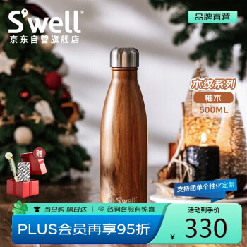 swell 四維 美國經(jīng)典保溫杯女創(chuàng)意大容量 木紋系列 柚木 500ml