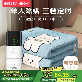 移動端、京東百億補貼：RAINBOW 智能定時除螨電熱毯 1.8*0.8米 無紡布