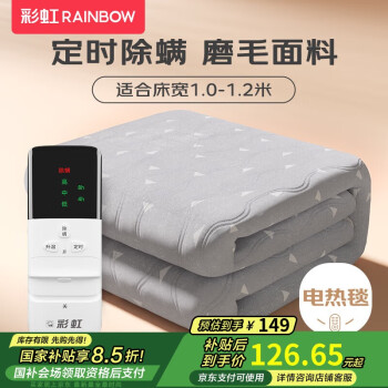 移動端、京東百億補(bǔ)貼：彩虹萊妃爾 rainbow 單人除螨調(diào)溫型 電熱毯 時尚灰色